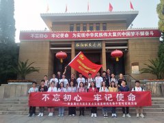 北京科技大学“不忘初心 牢记使命”西柏坡党性教育活动