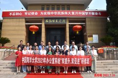 中国海洋大学“双提升 双促进”西柏坡研修班